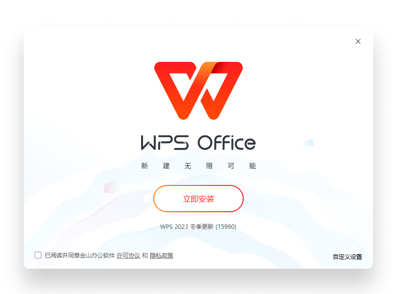 WPS数字网格文档覆盖智能同步场景