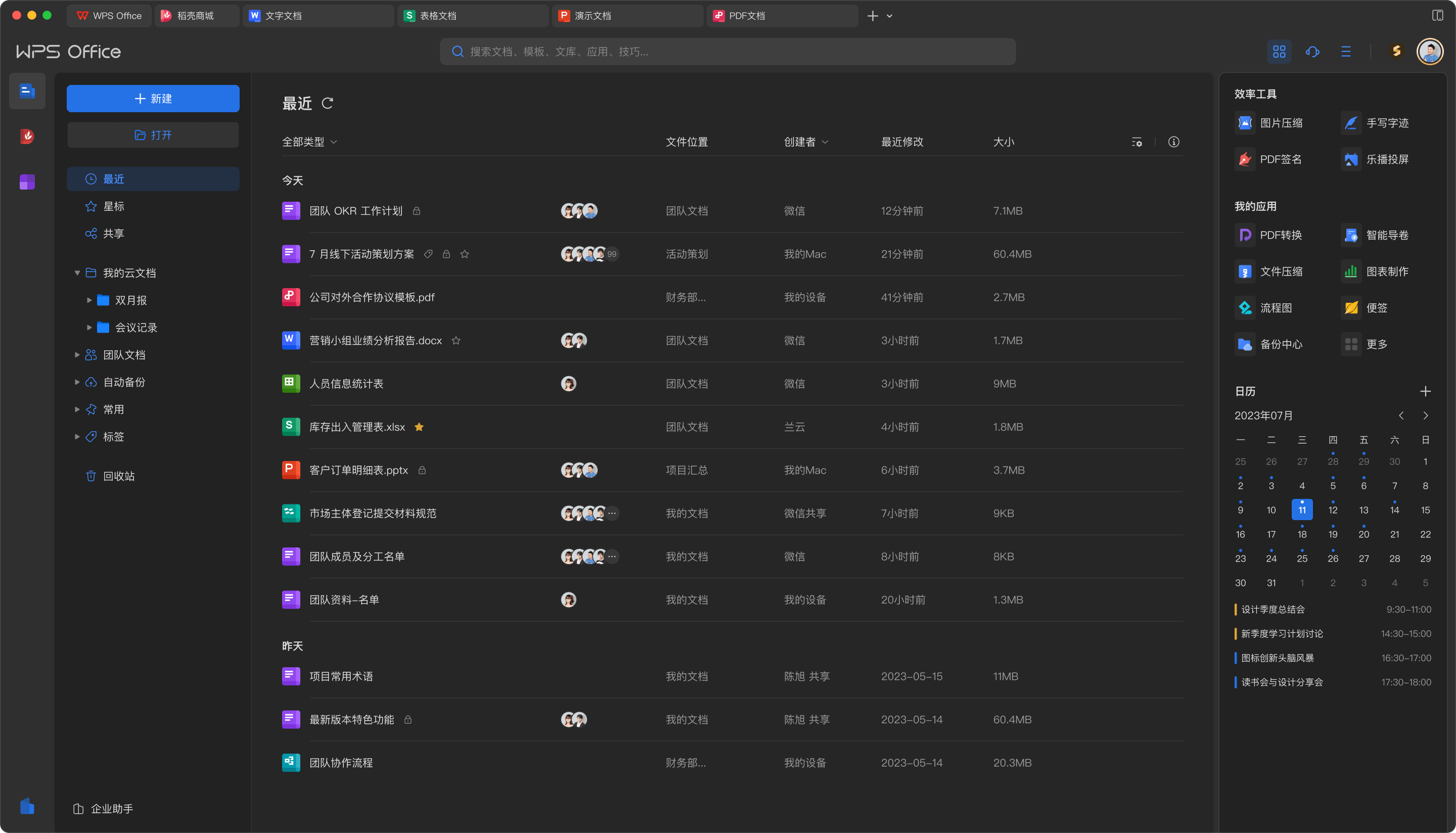 WPS Office电脑平板手机数字网格同步
